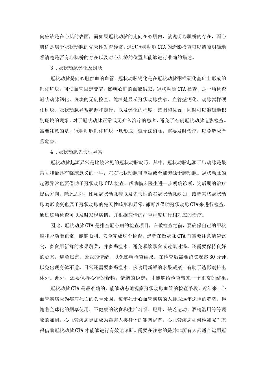 冠状动脉CTA能检查什么.docx_第2页