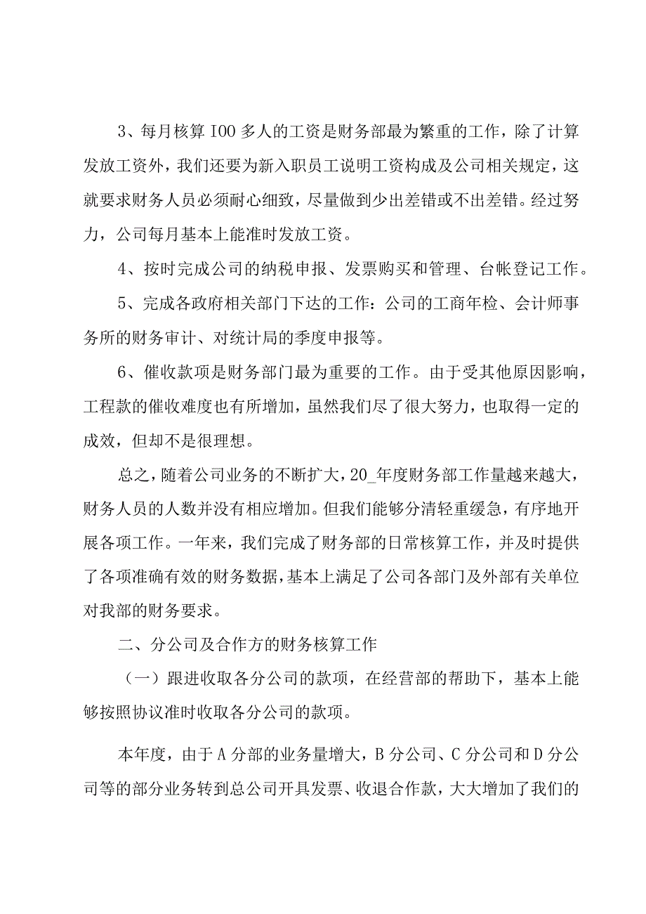 财务部经理工作述职报告(9篇).docx_第2页