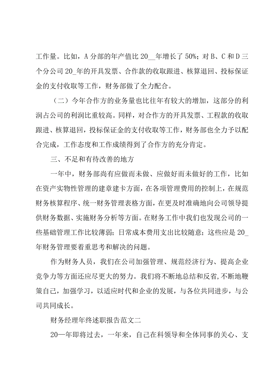 财务部经理工作述职报告(9篇).docx_第3页