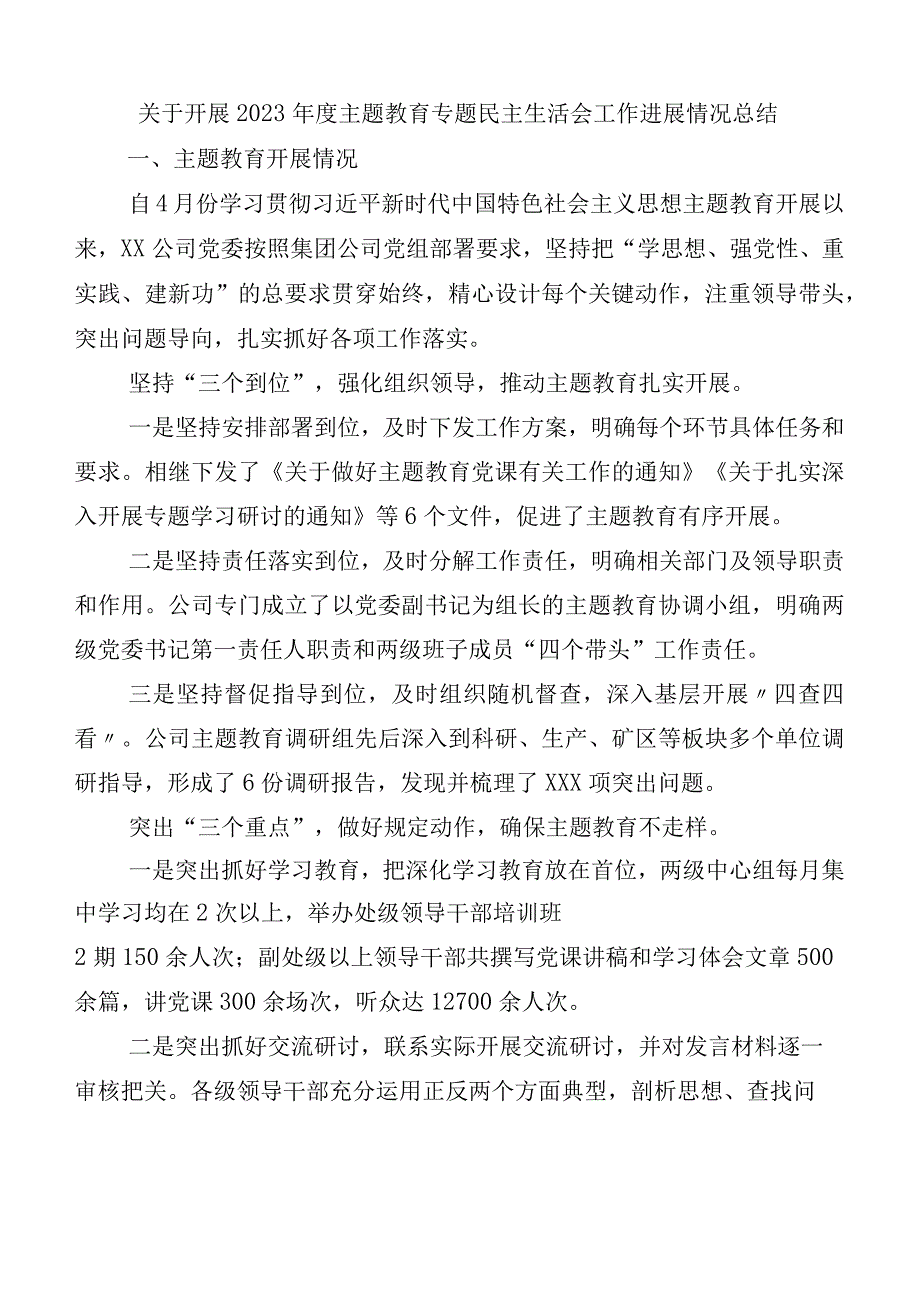 共六篇2023年主题教育专题民主生活会工作推进情况汇报.docx_第1页