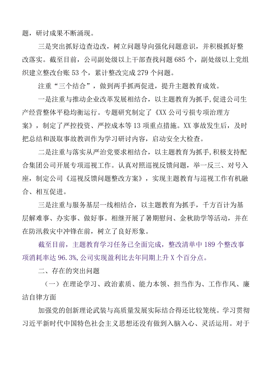 共六篇2023年主题教育专题民主生活会工作推进情况汇报.docx_第2页