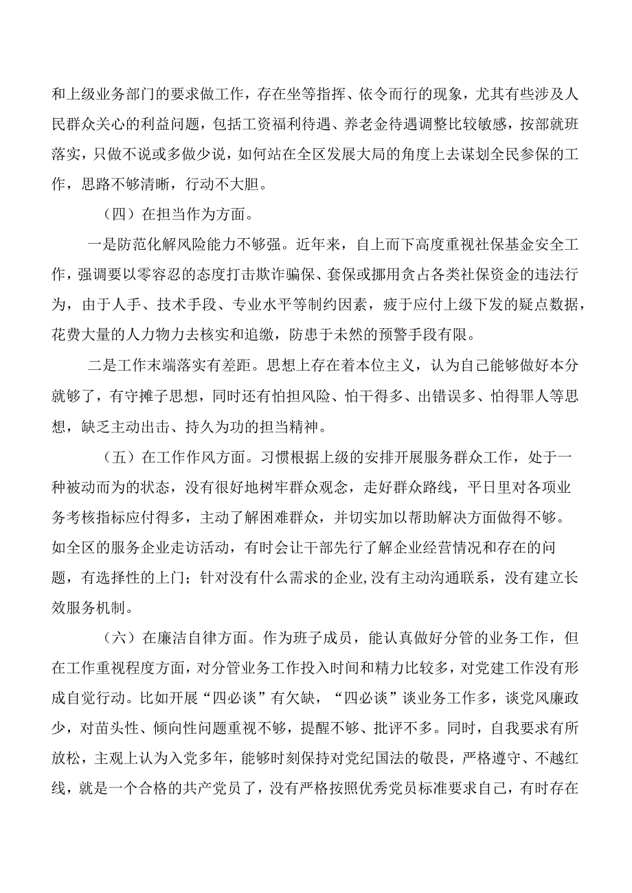 （六篇汇编）第一批主题教育专题民主生活会检视检查材料.docx_第2页