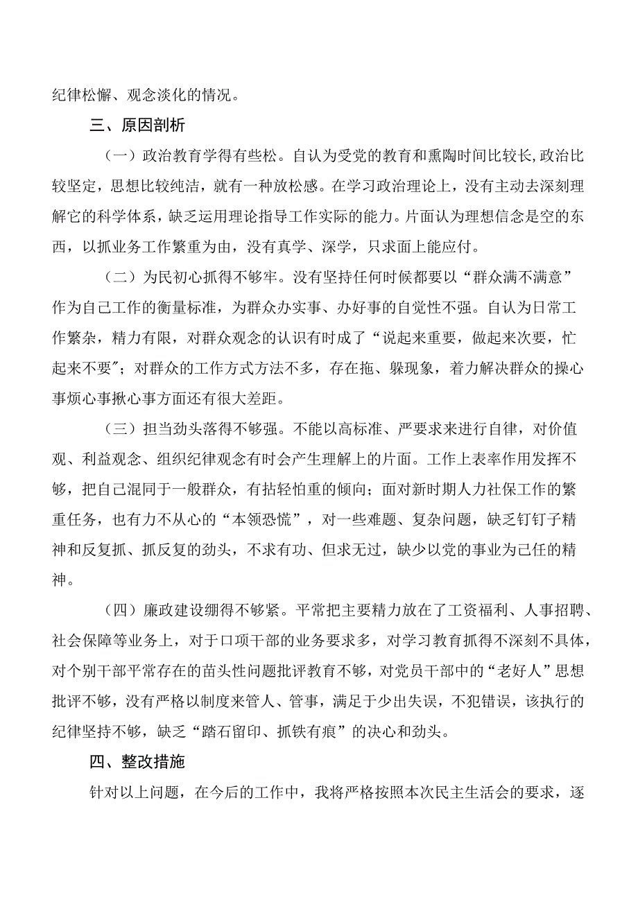 （六篇汇编）第一批主题教育专题民主生活会检视检查材料.docx_第3页