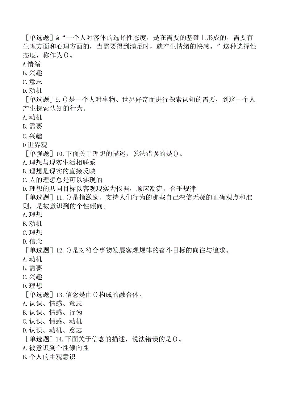 高校教师资格证-上海市心理学概论-第三章-个性心理（2）.docx_第2页