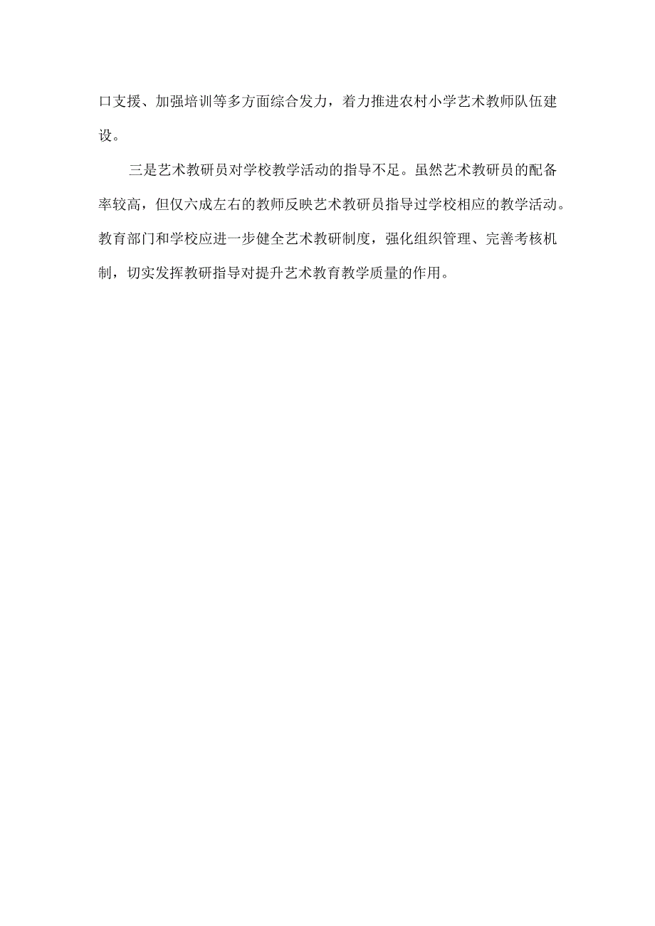 国家义务教育质量检测音乐心得体会.docx_第2页