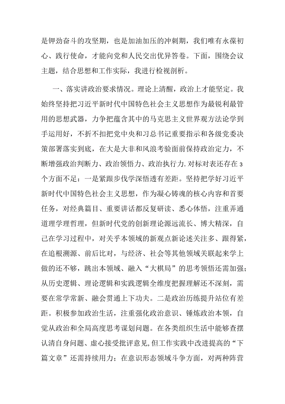 对照“在理论学习方面、担当作为方面、廉洁自律方面、工作作风方面”六个方面对照检查材料(二篇).docx_第2页