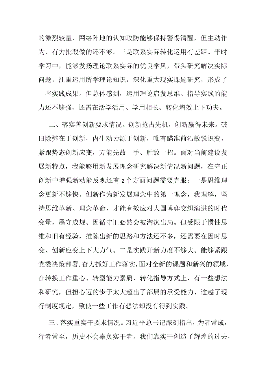 对照“在理论学习方面、担当作为方面、廉洁自律方面、工作作风方面”六个方面对照检查材料(二篇).docx_第3页