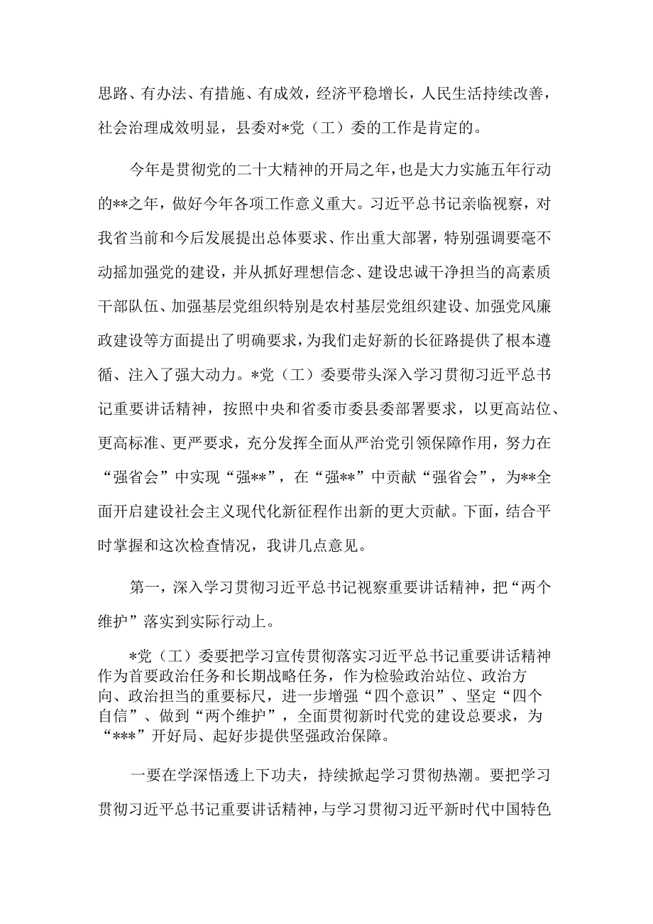 关于在全面从严治党主体责任和党风廉政责任制讲话稿范文.docx_第2页