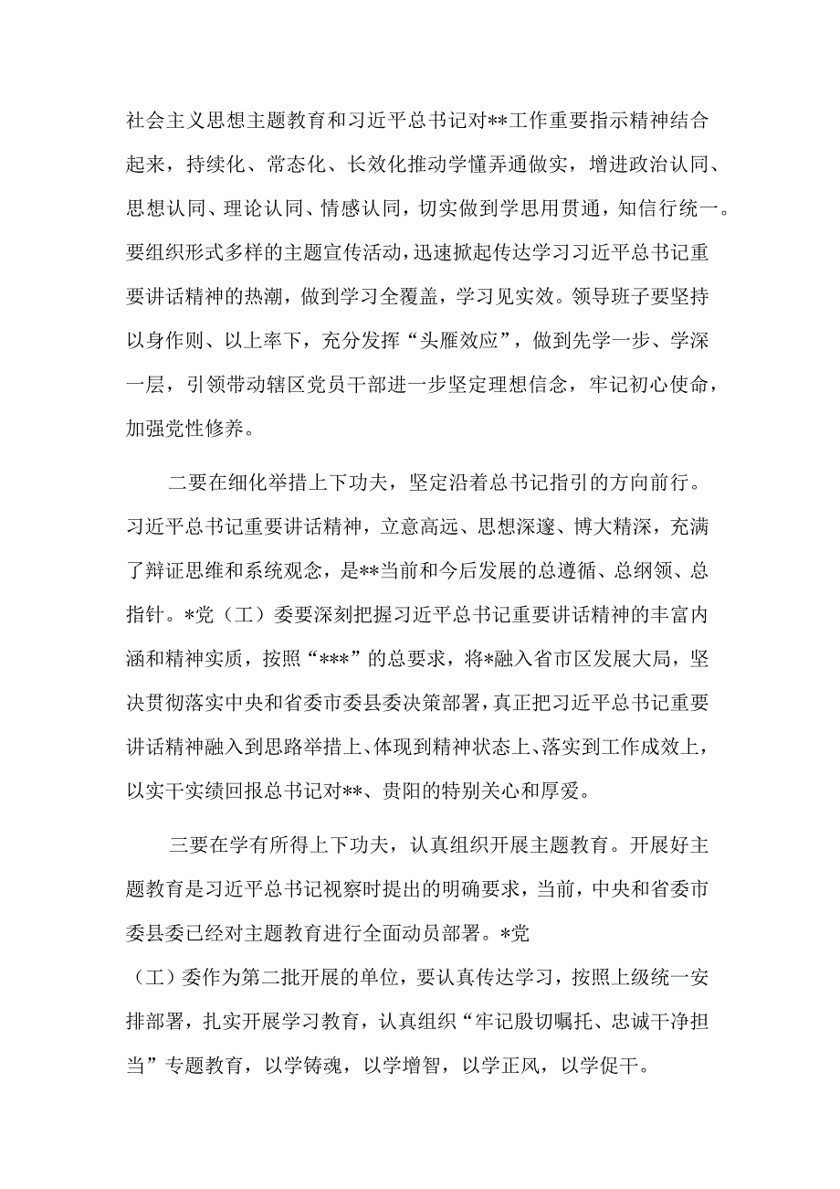 关于在全面从严治党主体责任和党风廉政责任制讲话稿范文.docx_第3页