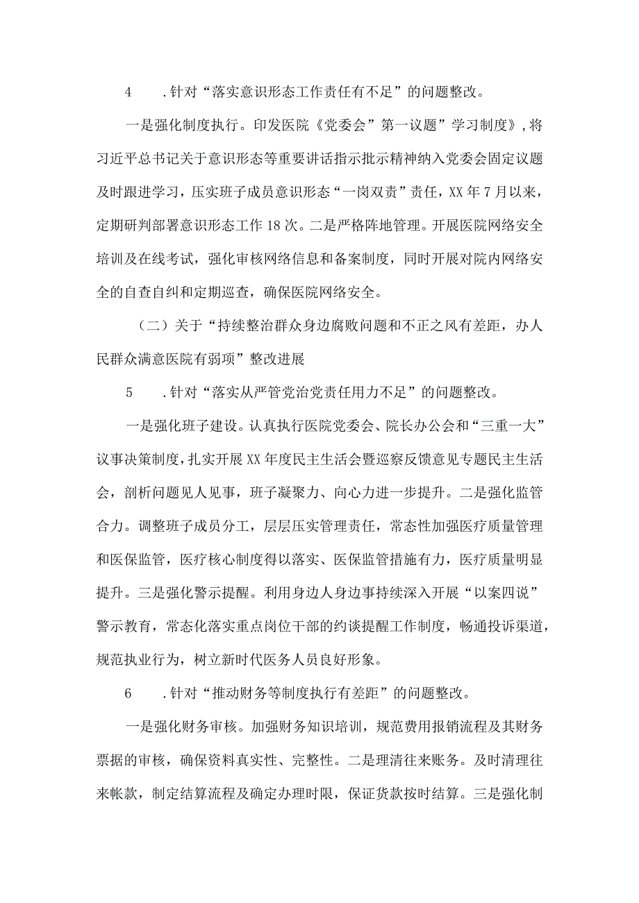 妇幼保健院委员会关于区委巡察反馈问题整改进展情况的报告.docx_第3页