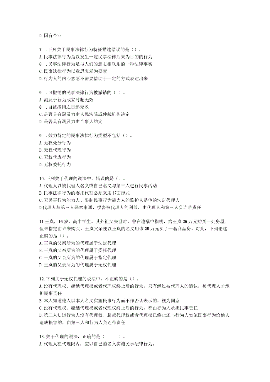 初级经济师初级经济基础第29章 民法基础知识含解析.docx_第2页