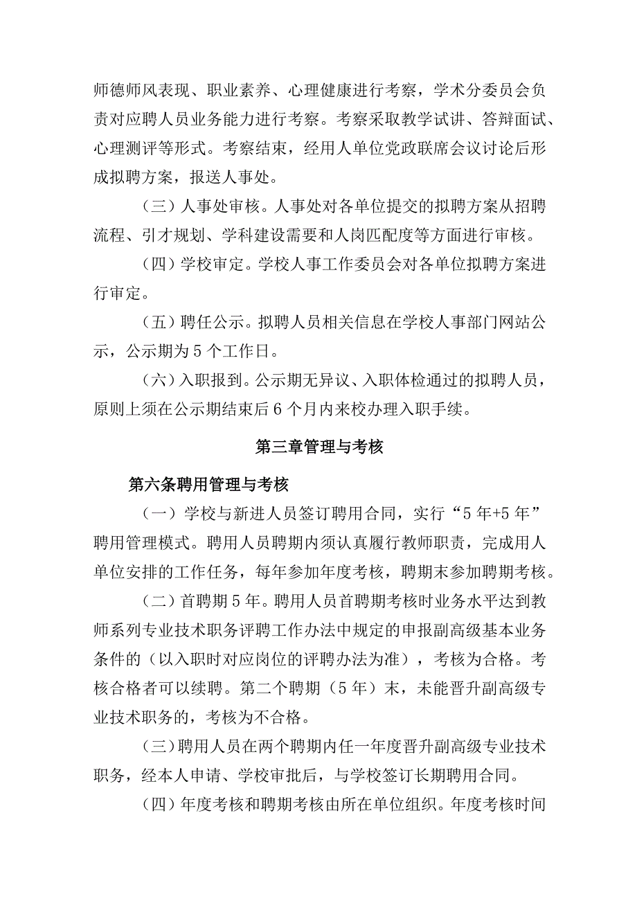 大学青年教师引进实施办法.docx_第2页