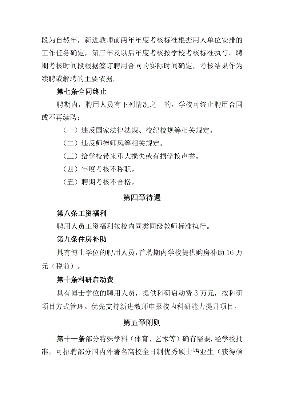 大学青年教师引进实施办法.docx_第3页