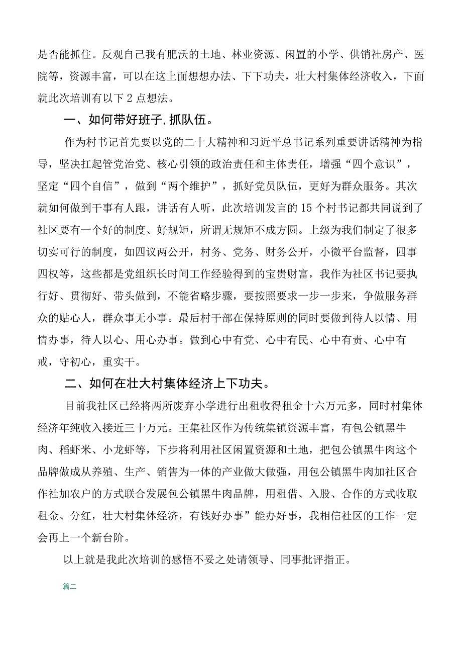 关于学习全国社区党组织书记和居委会主任视频培训班研讨交流发言提纲6篇合集.docx_第2页