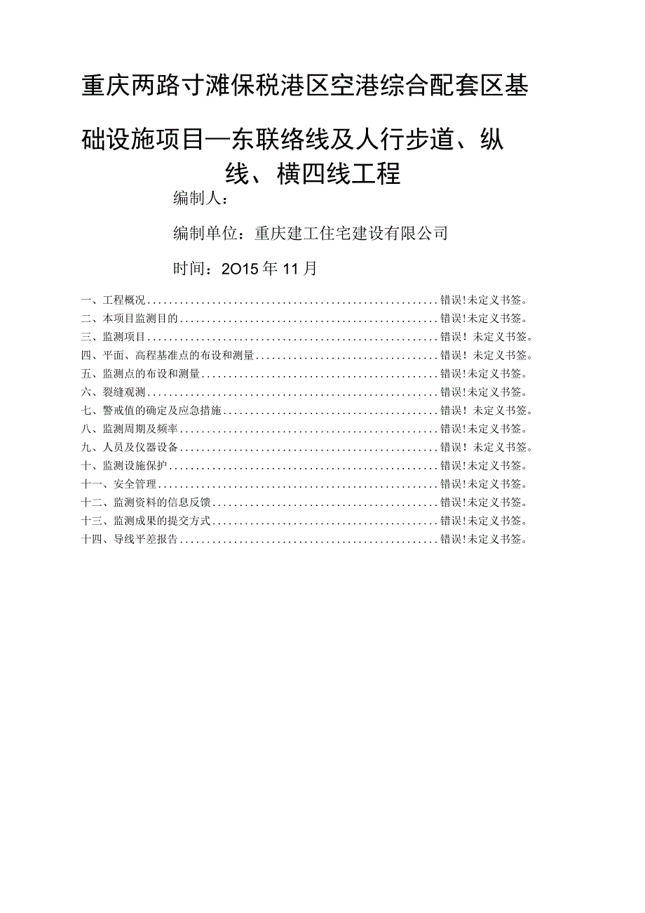 边坡监测方案.docx_第2页