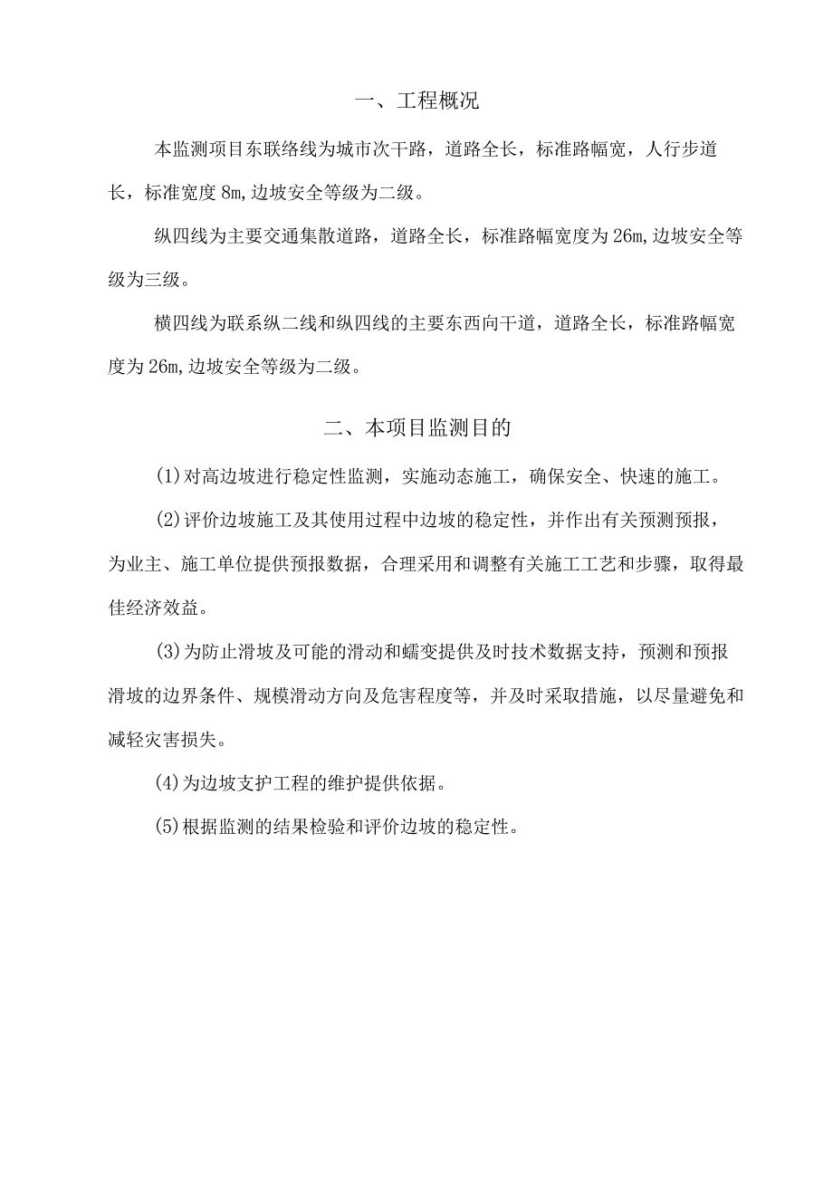 边坡监测方案.docx_第3页