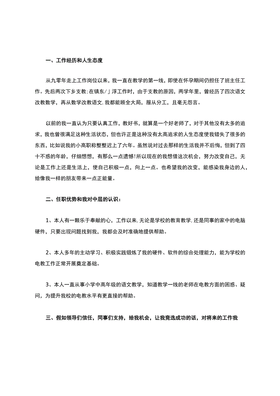 关于学校中层竞聘演讲稿集锦6篇.docx_第3页