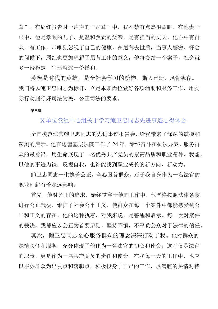 多篇汇编在集体学习鲍卫忠先进事迹的感想体会.docx_第3页