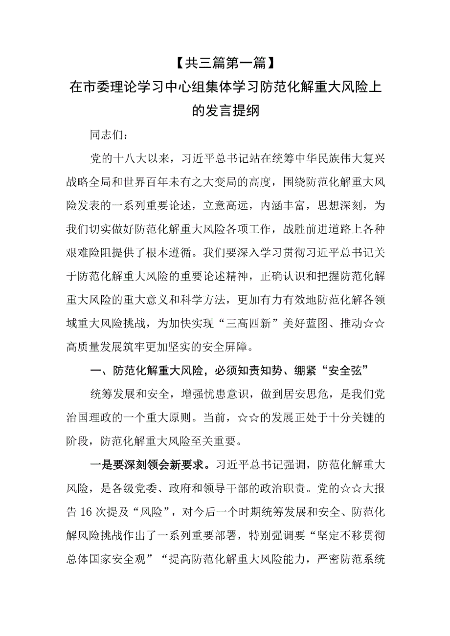 （3篇）2023年在集体学习防范化解重大风险上的研讨发言提纲.docx_第2页