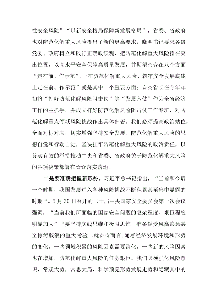 （3篇）2023年在集体学习防范化解重大风险上的研讨发言提纲.docx_第3页