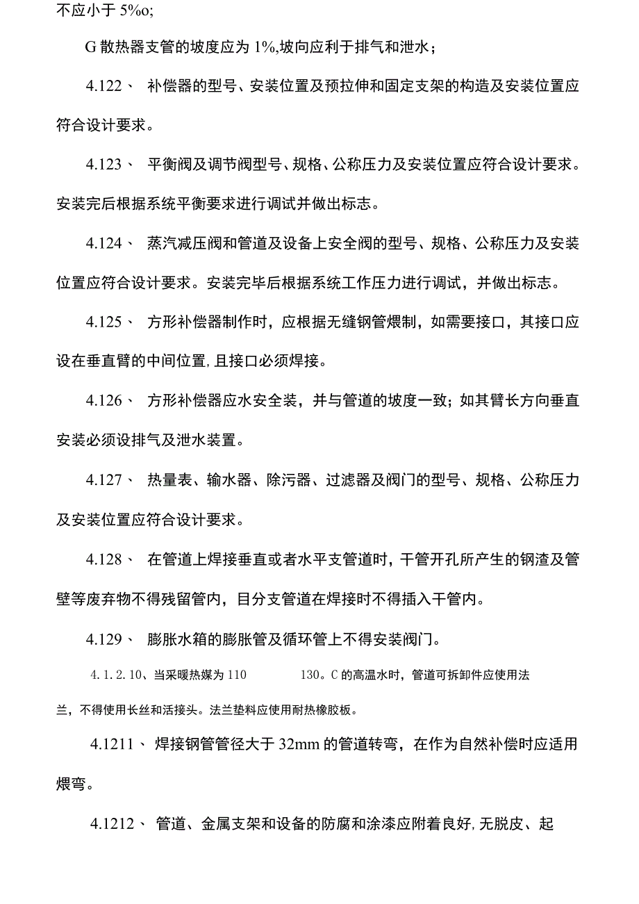 采暖系统专项施工方案.docx_第3页