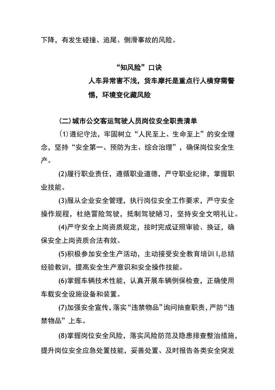 城市公交客运驾驶人员两单两卡.docx_第2页