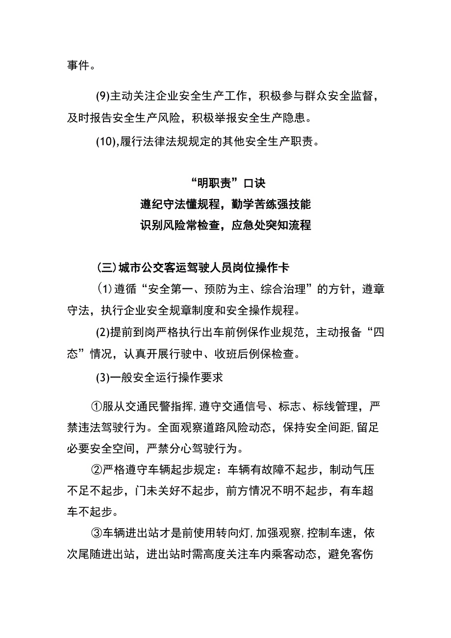 城市公交客运驾驶人员两单两卡.docx_第3页