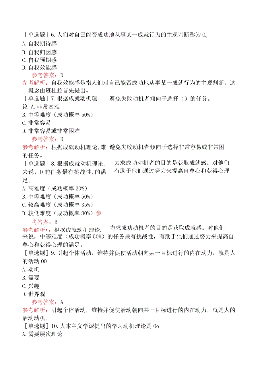 高校教师资格证-江苏高等教育心理学-第七章-大学生学习动机与教育激励.docx_第2页