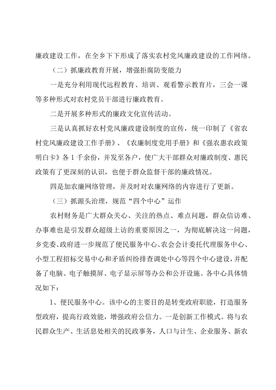 班子成员个人述职报告锦集13篇.docx_第3页