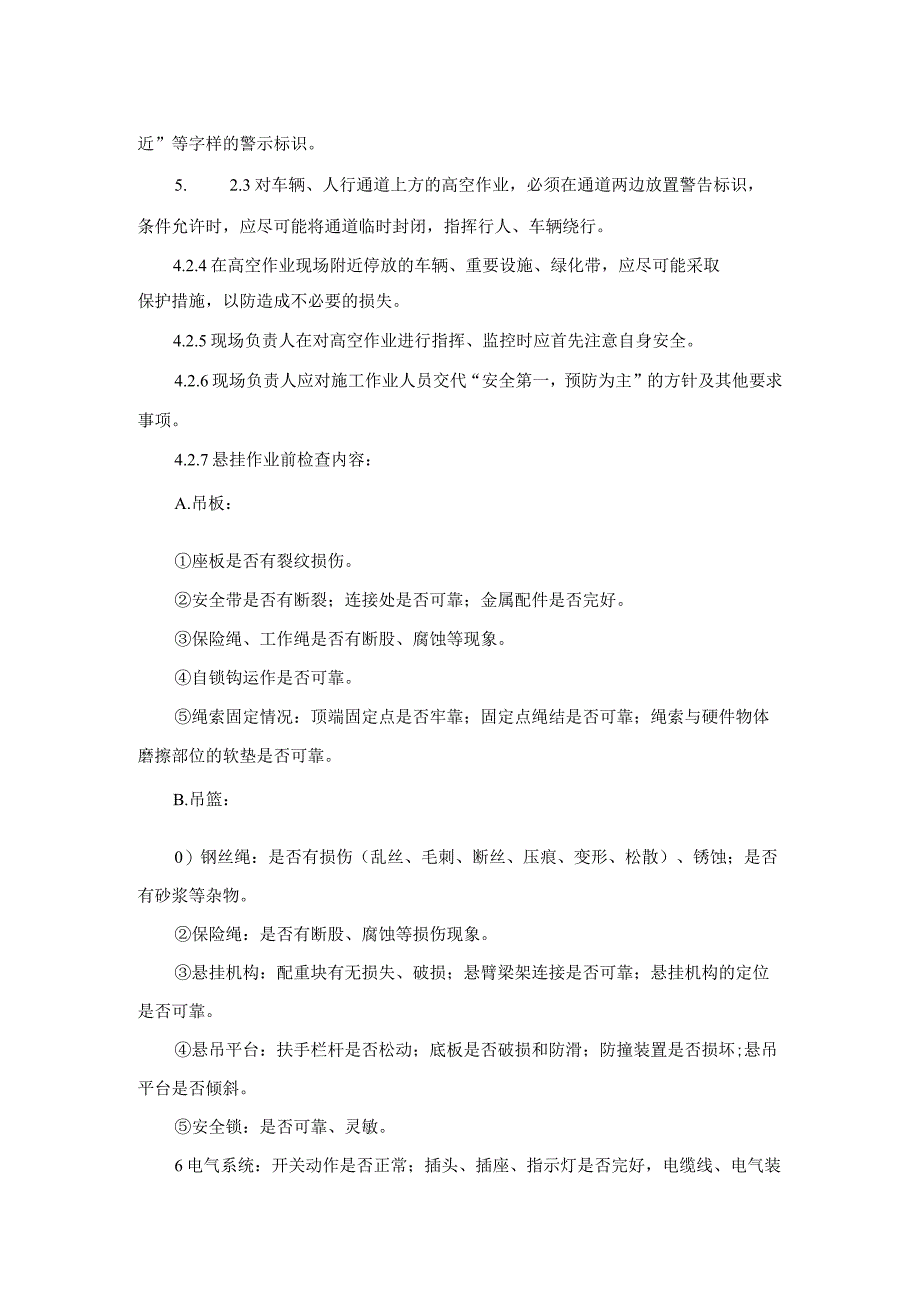 高空及吊装搬运作业指导书.docx_第2页