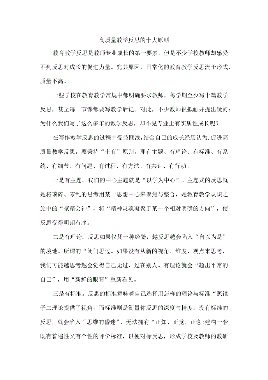 高质量教学反思的十大原则.docx_第1页