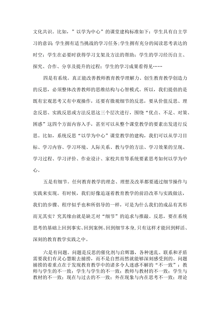 高质量教学反思的十大原则.docx_第2页