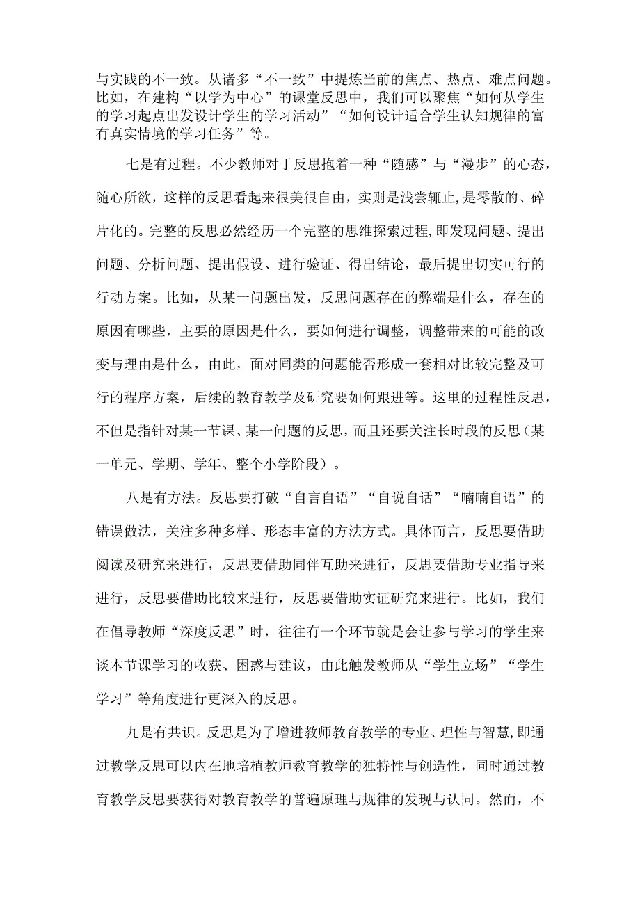 高质量教学反思的十大原则.docx_第3页