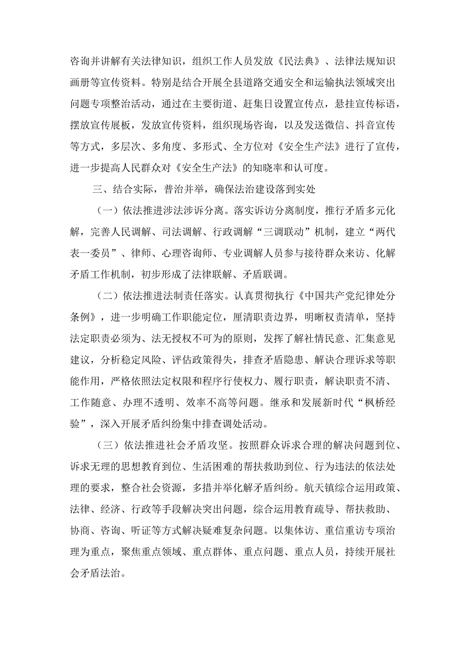 （9篇范文）2023年“八五”普法中期自查自评报告.docx_第3页