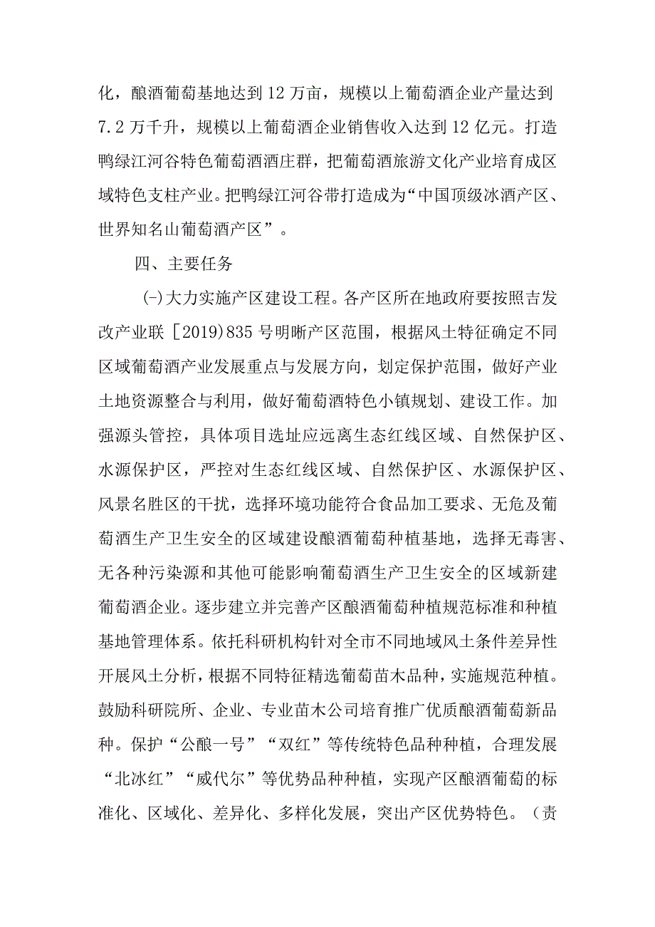 关于进一步加快推进全市葡萄酒产业发展的实施意见.docx_第3页