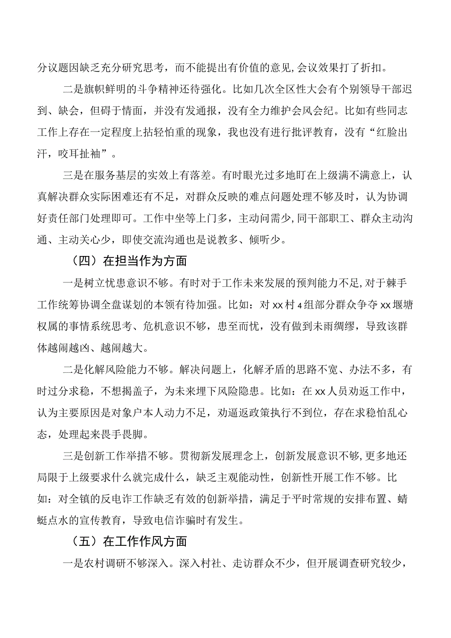 （6篇合集）2023年有关开展主题教育专题民主生活会对照“六个方面”对照检查剖析检查材料.docx_第3页