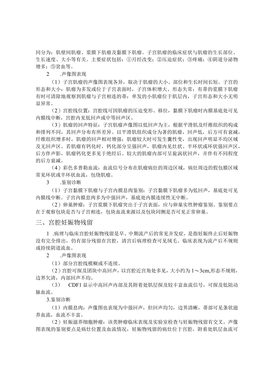 妇科超声检查诊断技术规范.docx_第2页