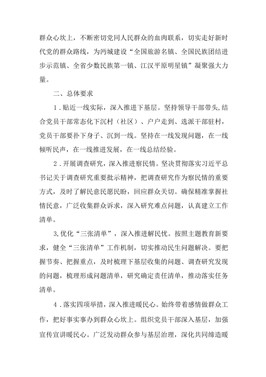 关于深化开展党员干部下基层察民情解民忧暖民心实践活动的实施方案.docx_第2页