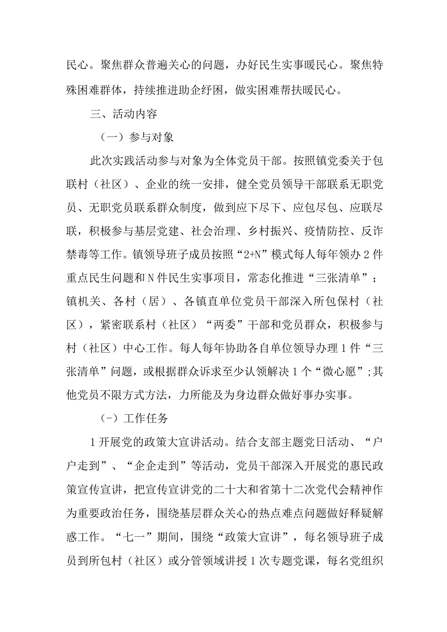 关于深化开展党员干部下基层察民情解民忧暖民心实践活动的实施方案.docx_第3页