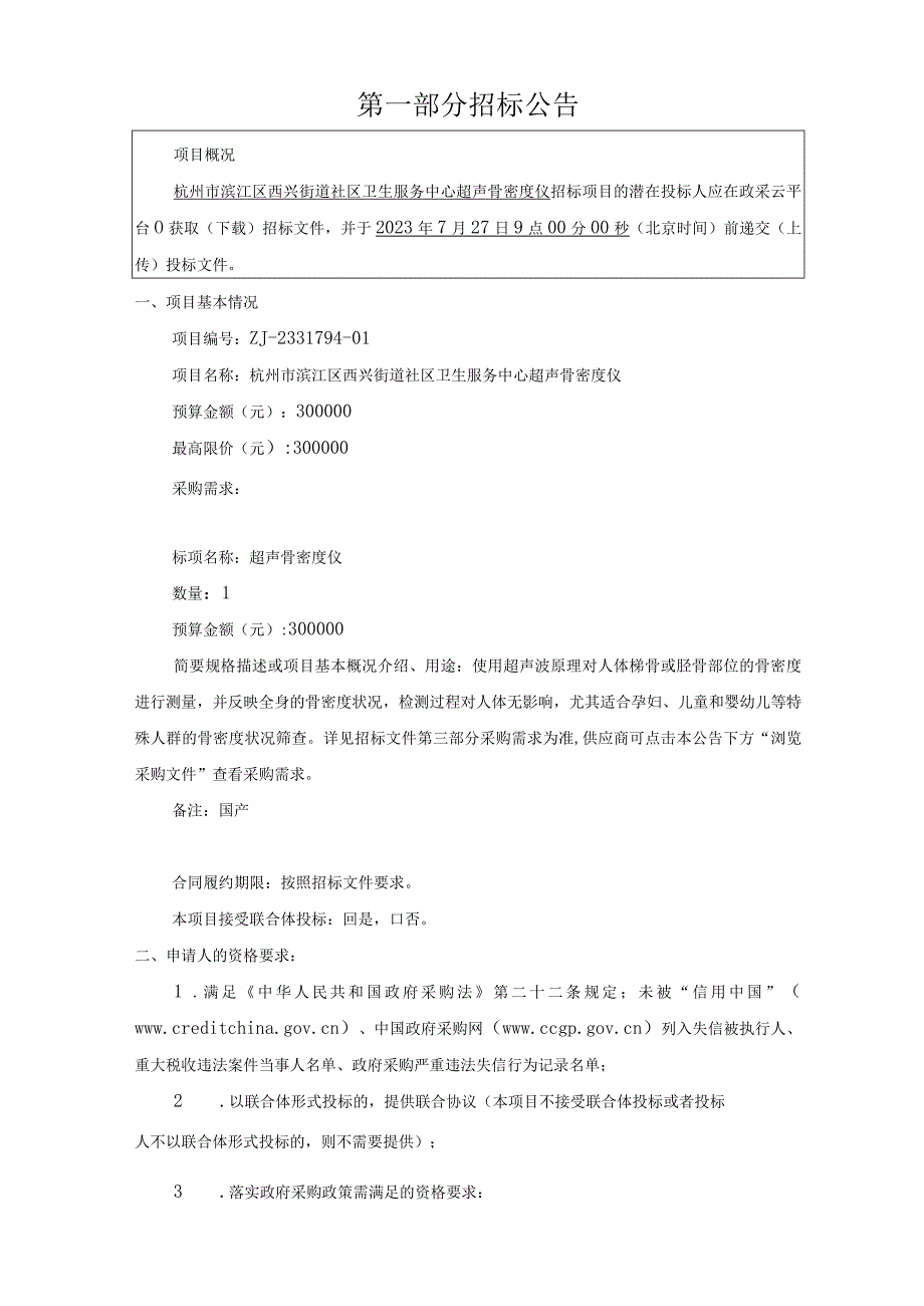 超声骨密度仪招标文件.docx_第3页