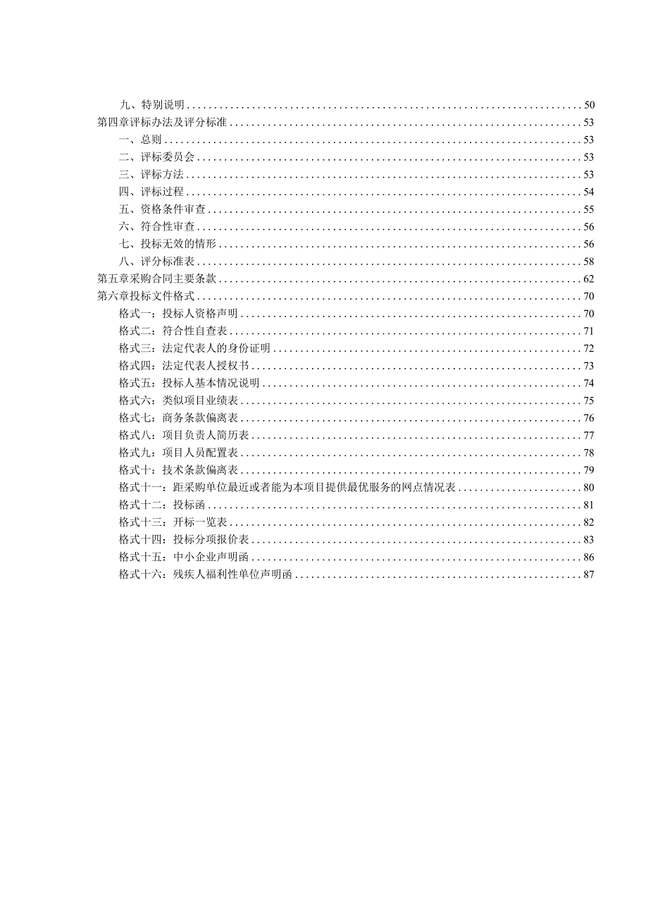 大学业务数据共享治理服务项目招标文件.docx_第3页