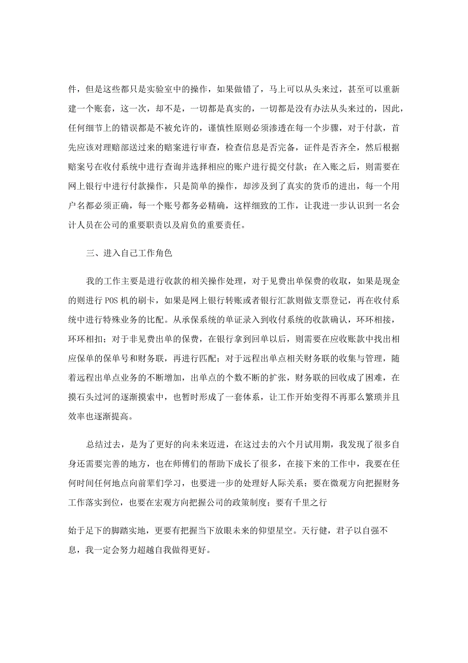 财务出纳人员个人月度工作总结.docx_第2页