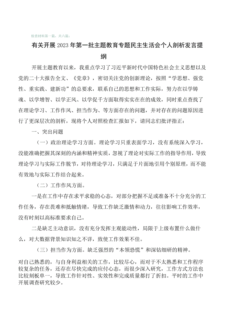 共六篇开展2023年主题教育专题民主生活会个人对照发言提纲.docx_第1页