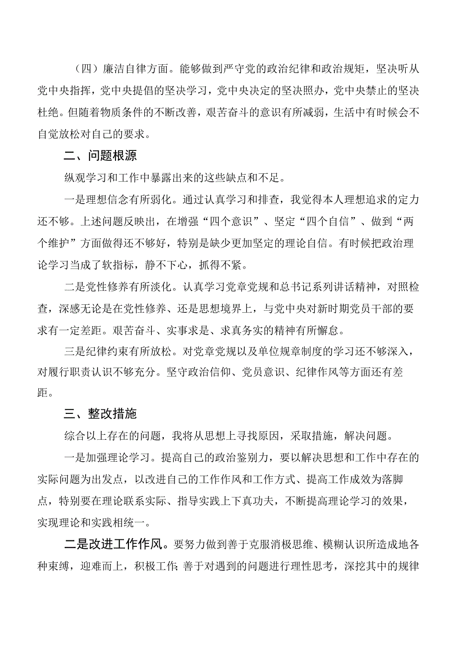 共六篇开展2023年主题教育专题民主生活会个人对照发言提纲.docx_第2页