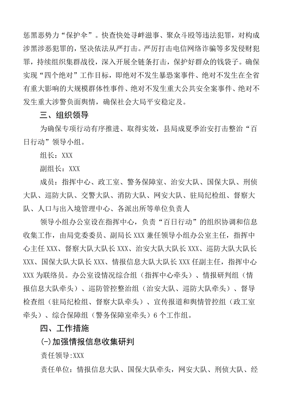 关于开展2023年公安部门夏季百日行动方案工作方案（六篇汇编）.docx_第2页