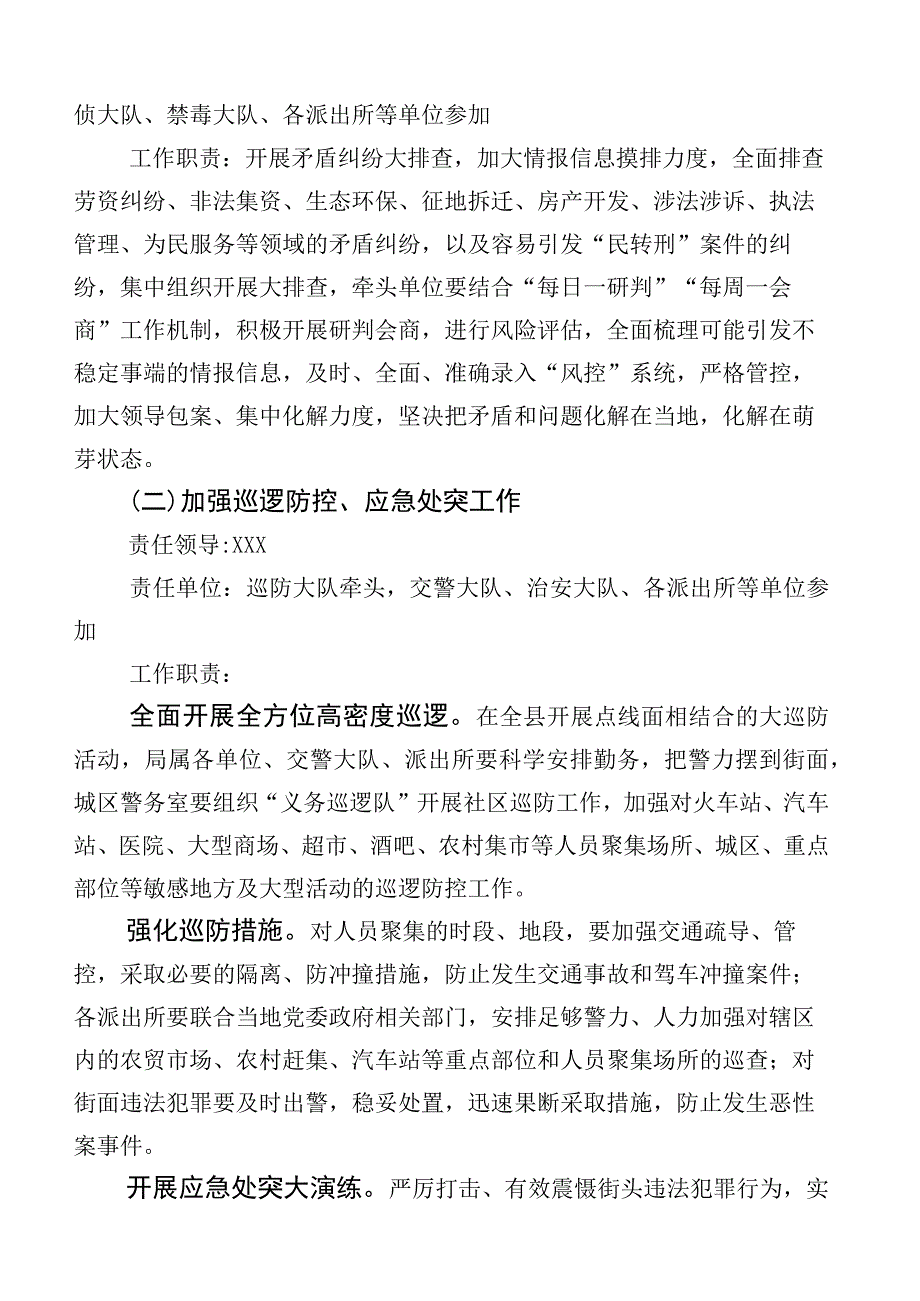 关于开展2023年公安部门夏季百日行动方案工作方案（六篇汇编）.docx_第3页