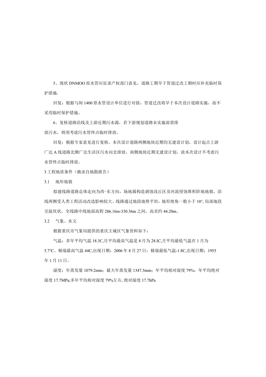 广达生活区A线道路东延段工程排水施工图设计说明.docx_第2页