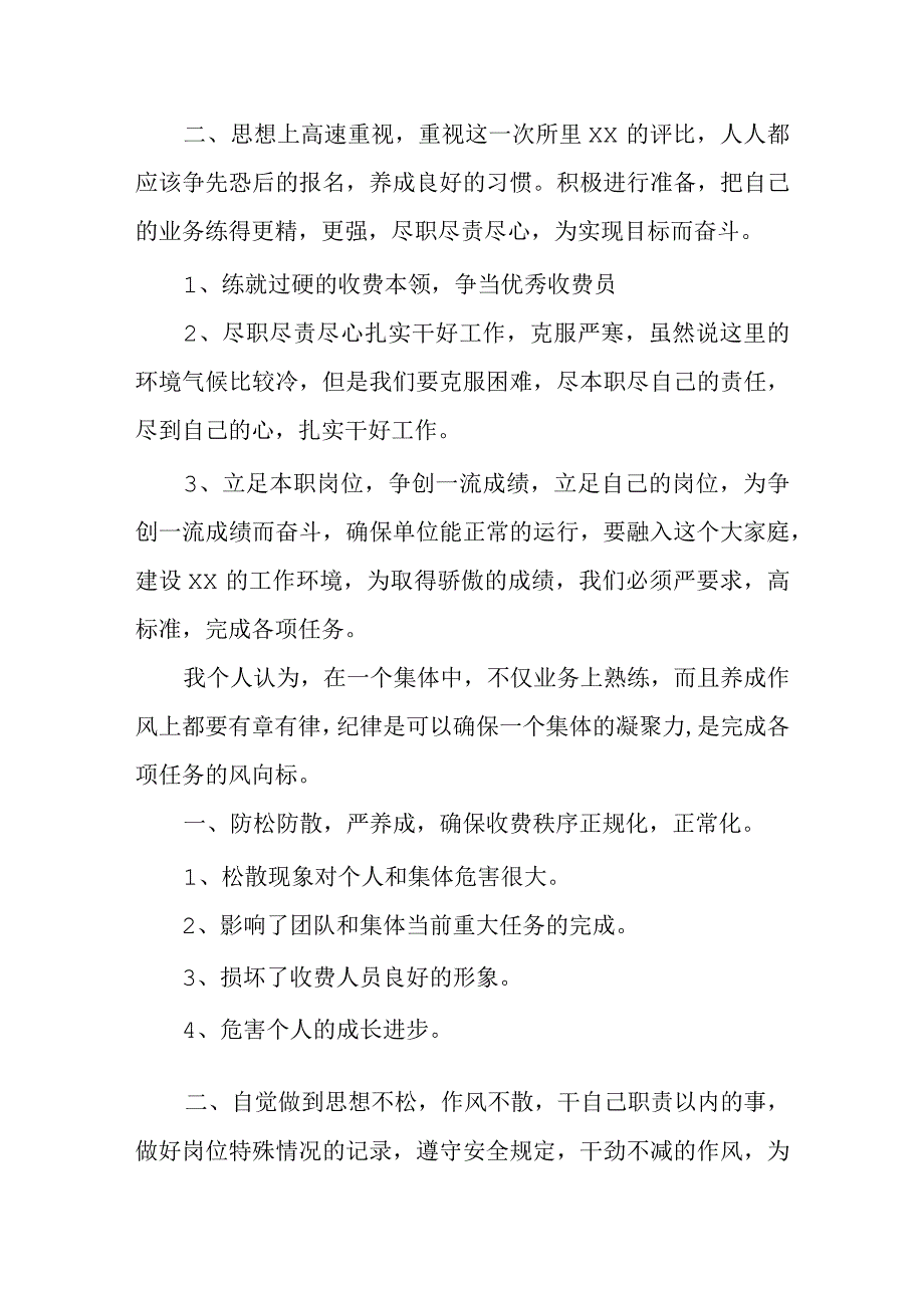 高速收费站收费员年终总结范文(四篇).docx_第2页