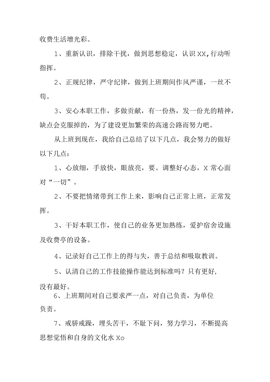 高速收费站收费员年终总结范文(四篇).docx_第3页